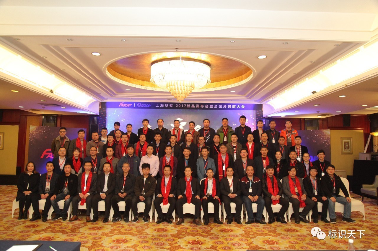 新起航，上海華炙2017新品發(fā)布會(huì)暨全國分銷商大會(huì)隆重召開