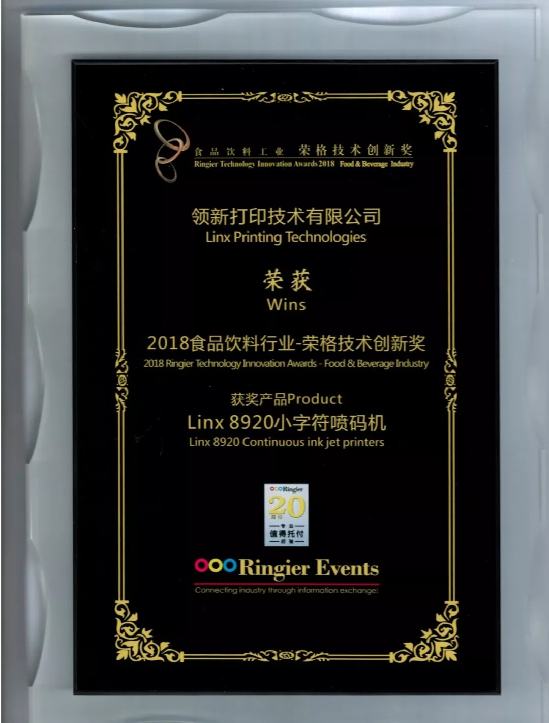 Linx噴碼機榮獲食品飲料行業創新獎!