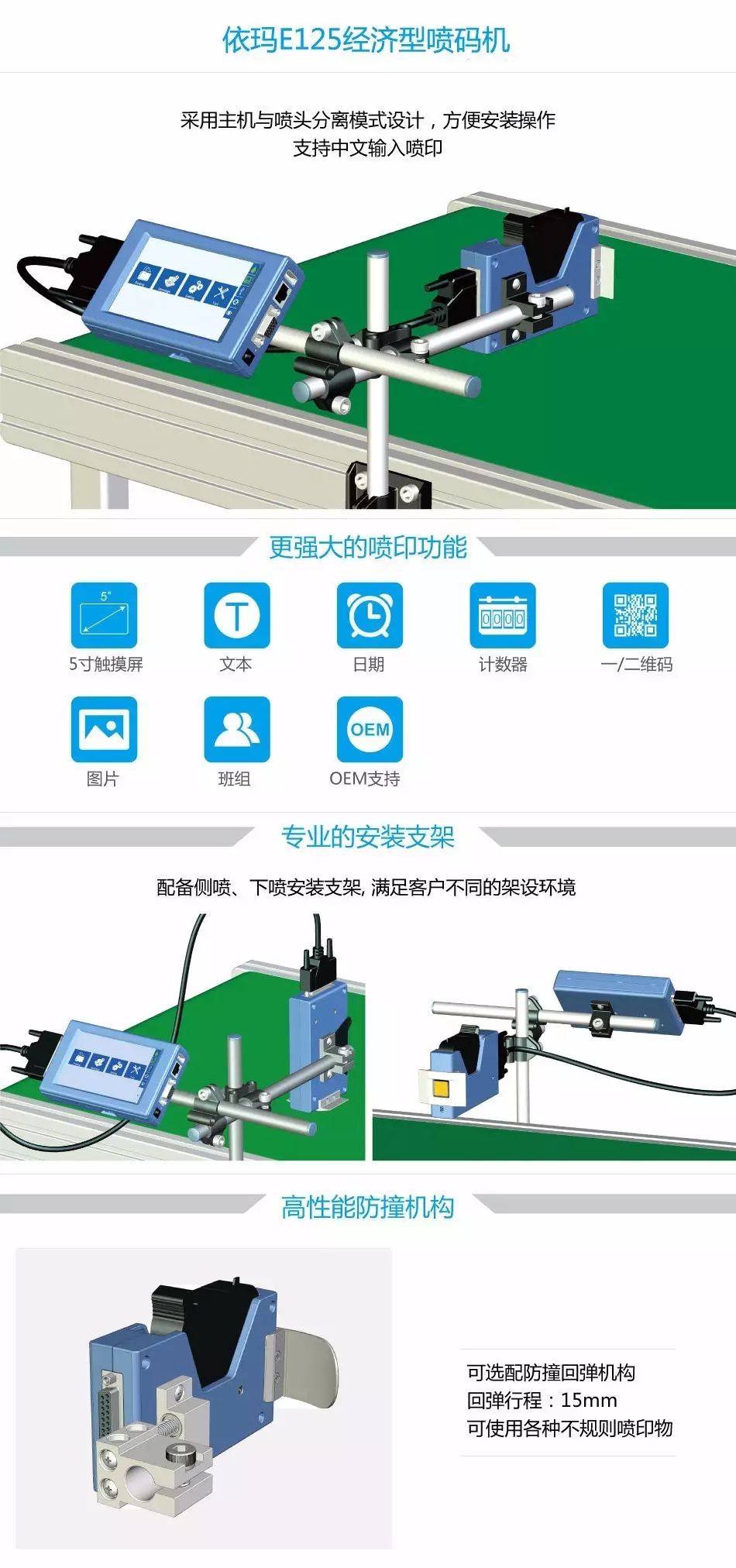 依瑪E125噴碼機(jī)用于桶裝水噴碼